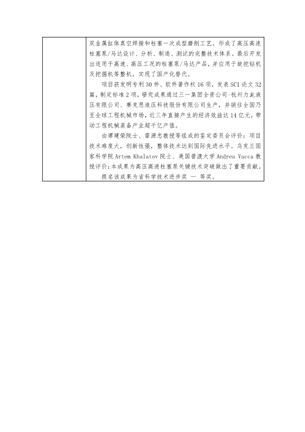 浙江省科學(xué)技術(shù)獎(jiǎng)公示信息表-高壓高速柱塞泵馬達(dá)關(guān)鍵技術(shù)及應(yīng)用-20250520_7.png